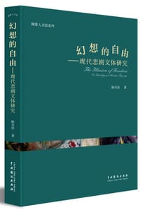 幻想的自由