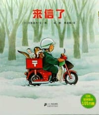 来信了 - [日] 间濑直方