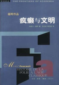 书籍 疯癫与文明的封面