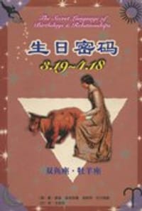 生日密码：双鱼座·牡羊座（3.19~4.18）