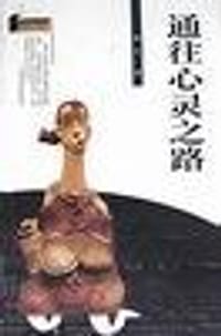 书籍 通往心灵之路--残雪小说文集的封面