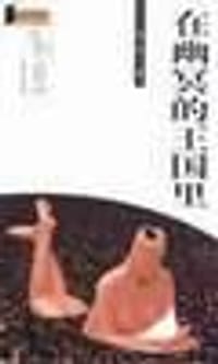 书籍 在幽冥的王国里的封面