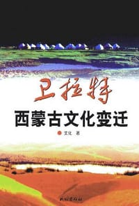 书籍 卫拉特的封面