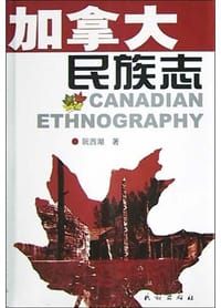 书籍 加拿大民族志的封面