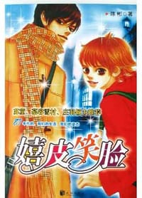 书籍 嬉皮笑脸的封面