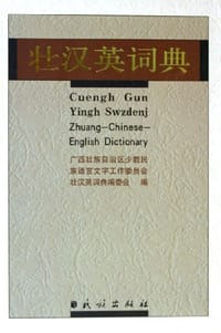 壮汉英词典