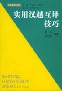 实用汉越互译技巧