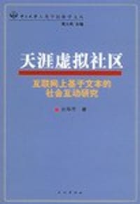 天涯虚拟社区