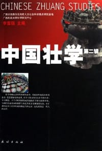 书籍 中国壮学（第二辑）的封面