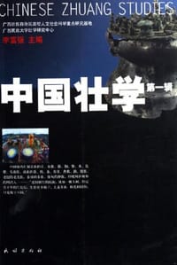 书籍 中国壮学（第一辑）的封面