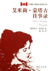 艾米莉.蒙塔古往事录