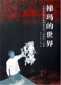 书籍 梯玛的世界的封面