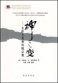 神之变