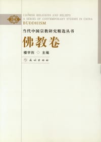 书籍 佛教卷的封面
