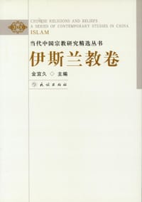 书籍 伊斯兰教卷的封面