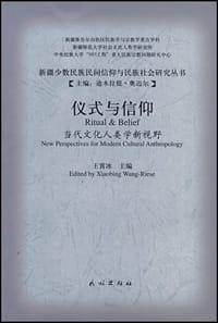书籍 仪式与信仰的封面