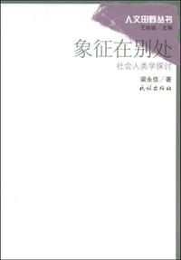 书籍 象征在别处的封面