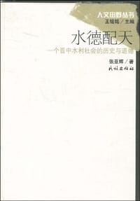 书籍 水德配天的封面