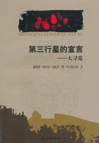 第三行星的宣言 - 额鲁特·察哈尔·力格登