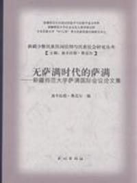 无萨满时代的萨满