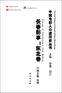 长春影事 - 张锦