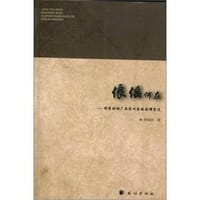 书籍 俍傜何在的封面