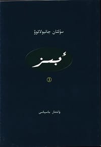 我们.3 - 苏丹·江波拉托夫, 苏丹·张波拉托夫