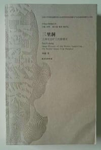 三里洞