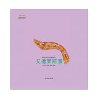 中国民族民间故事绘本集·艾德莱斯绸