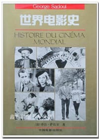 书籍 世界电影史的封面