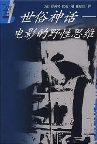 书籍 世俗神话的封面