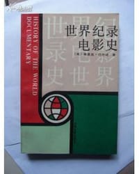 世界纪录电影史 - 巴尔诺