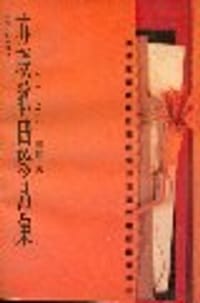 书籍 1917-1991-苏联歌曲珍品集的封面