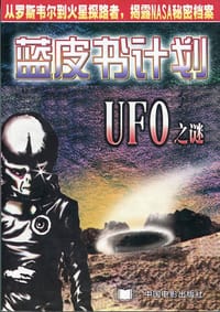 书籍 蓝皮书计划的封面