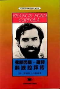 书籍 弗朗西斯·福特·科波拉评传的封面