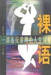 裸语