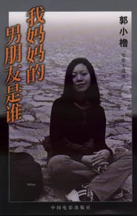 我妈妈的男朋友是谁