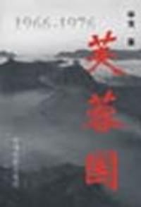 书籍 芙蓉国（上下册）的封面