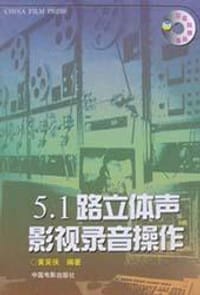 5.1路立体声影视录音操作