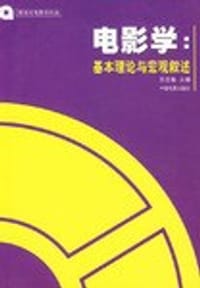 电影学
