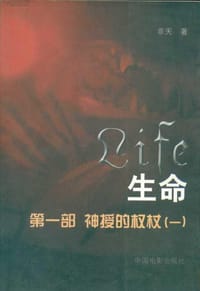 生命 - 非天