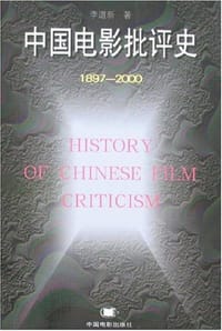 书籍 中国电影批评史的封面