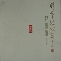 行云流水篇：回忆 追念 影存