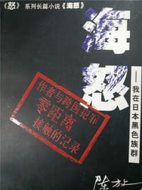 海怒