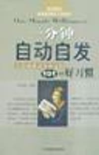 一分钟自动自发
