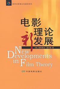 电影理论新发展 - [英] 帕特里克·富尔赖