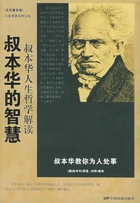 书籍 叔本华的智慧的封面