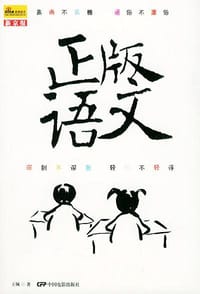 正版语文 - 王佩