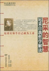 书籍 尼采的智慧的封面