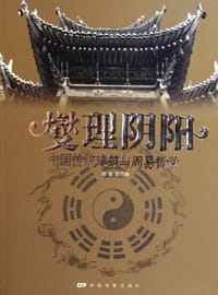 燮理阴阳 - 程建军